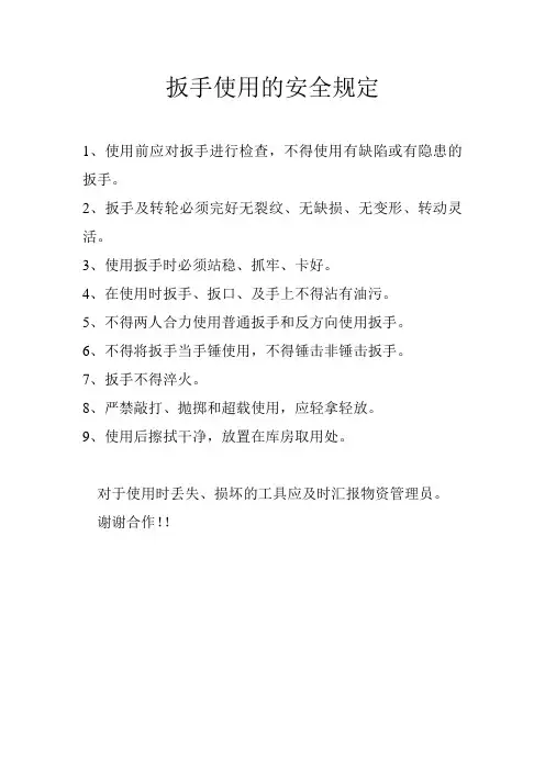 扳手使用的注意事项