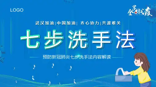 七步洗手法步骤PPT