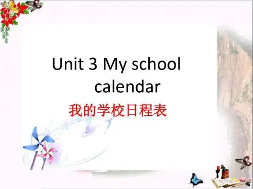 五年级英语下册Unit3《Myschoolcalendar》(PartA) 优秀课件3人教PEP版