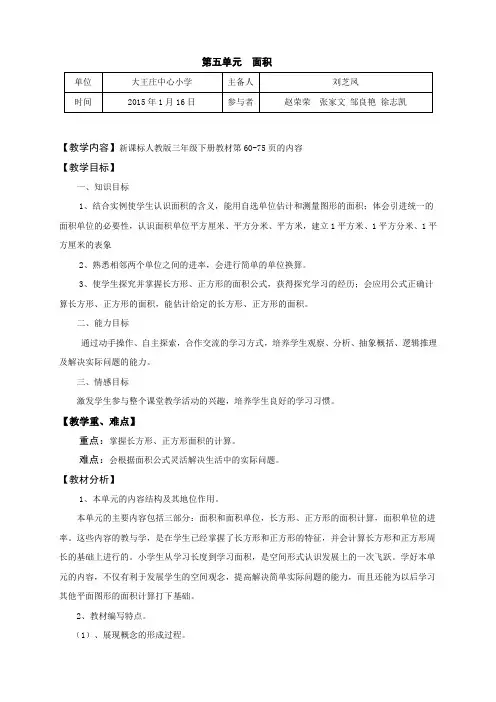 三下第五单元面积集备