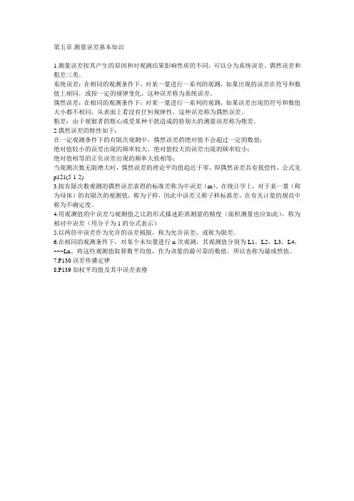 测量误差基本知识 2