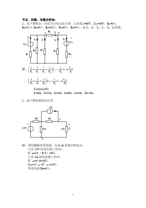 电路分析试题及答案(第二章)