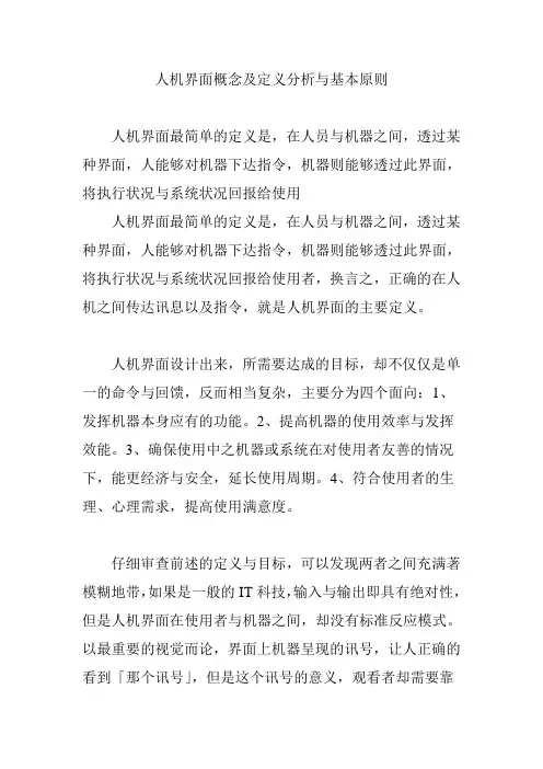 人机界面概念及定义分析与基本原则