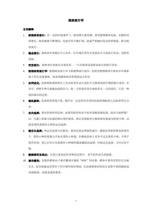植病流行学