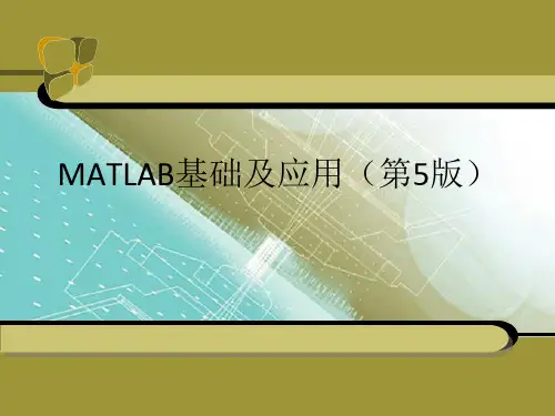 MATLAB基础及应用课件第6章