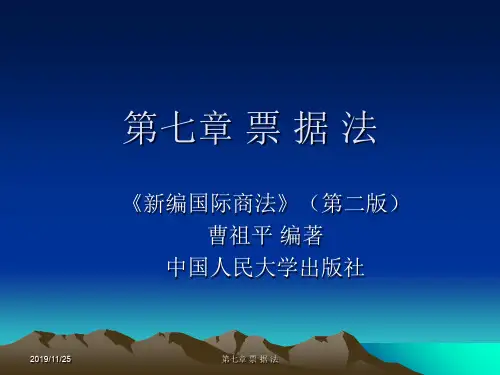 第七章票据法