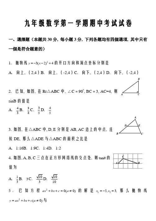新编初三数学上九年级期中试题及答案解析(B卷)