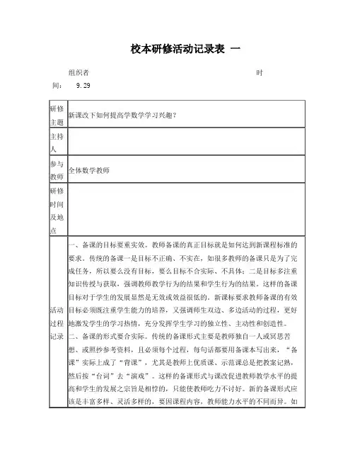 校本研修活动记录表 4
