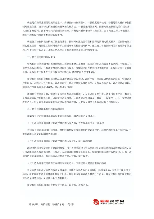 特大桥跨河水准及控制测量