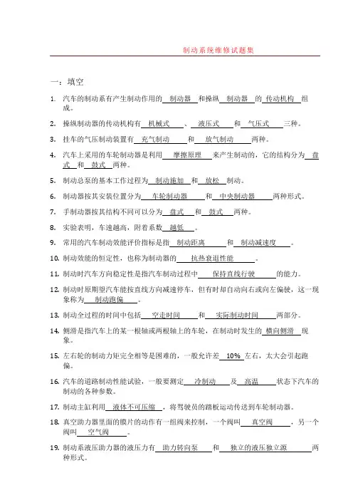 制动系统试题