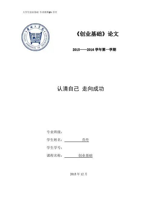 大学生创业基础 3