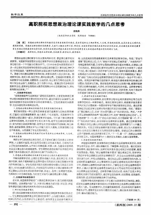 高职院校思想政治理论课实践教学的几点思考