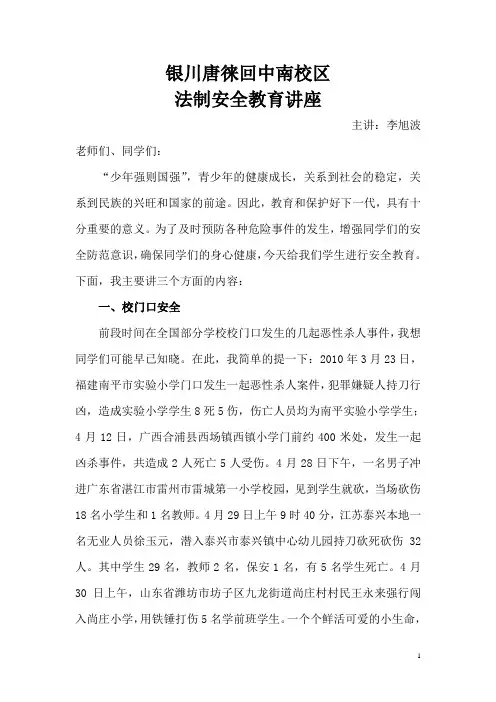 法制安全教育讲座2