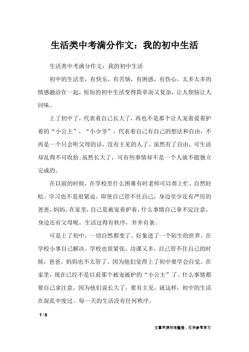 生活类中考满分作文：我的初中生活_初中作文