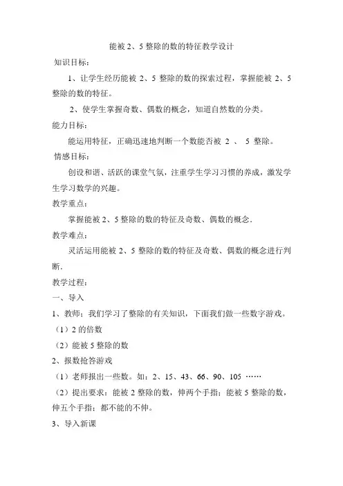 能被2、5整除的数的特征