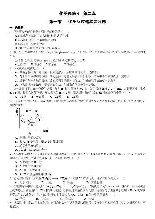 高中化学选修4-化学反应速率习题及答案解析