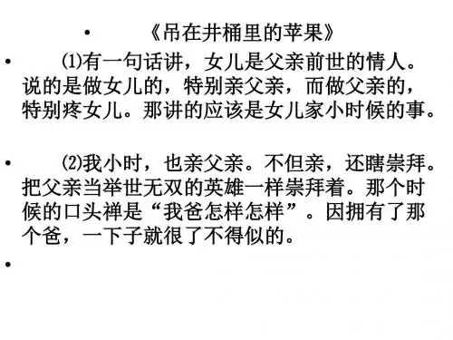 吊在井桶里的苹果