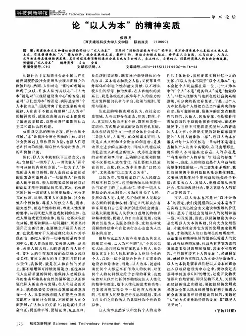论“以人为本”的精神实质