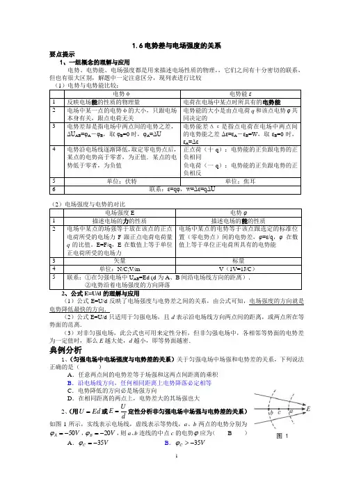 电势差与电场强度之间的关系