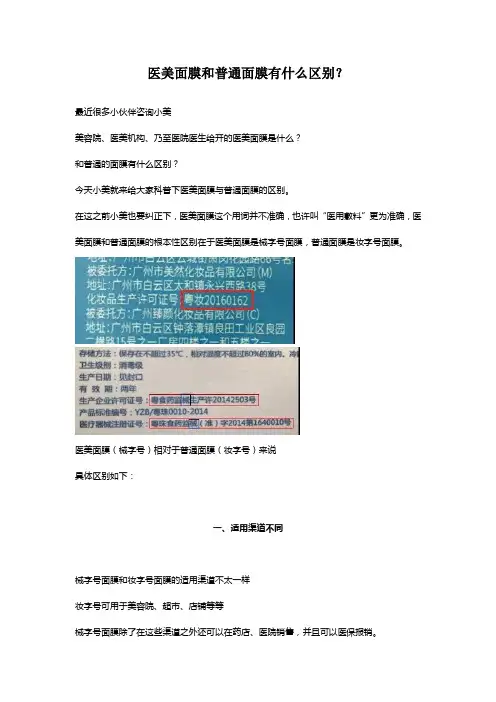 医美面膜和普通面膜有什么区别