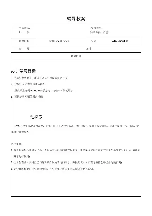 2019中考英语专题复习：介词(带答案).docx