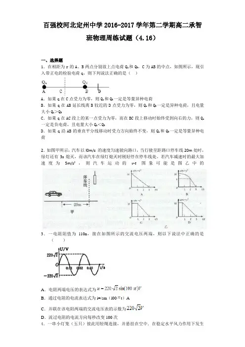 河北省定州中学2016-2017学年高二(承智班)下学期物理