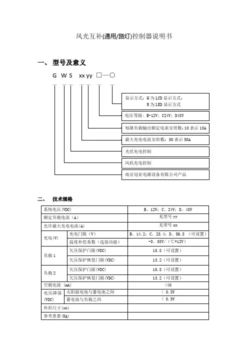 风光互补控制器说明书(最原始版)