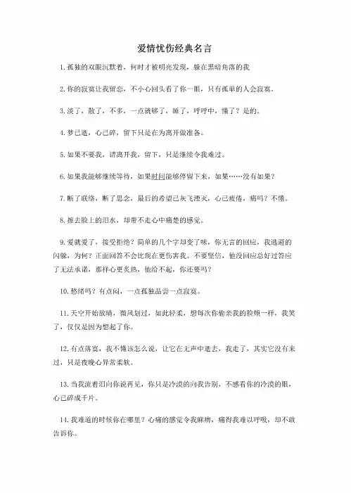 爱情忧伤经典名言.pdf