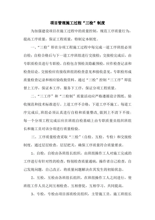 建筑施工三检制度