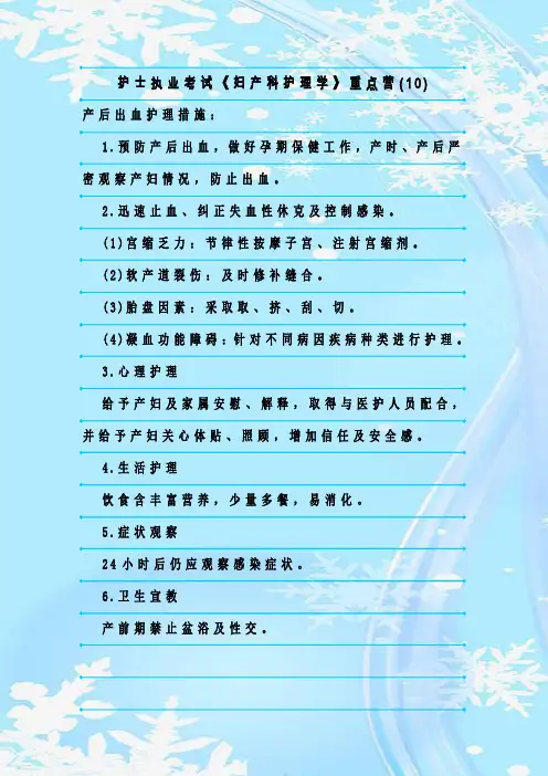 新整理护士执业考试《妇产科护理学》重点营(10)