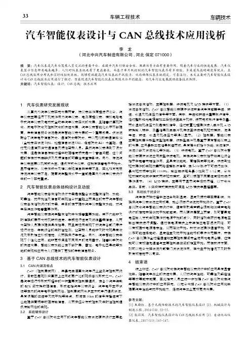 汽车智能仪表设计与can总线技术应用浅析