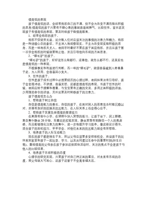孩子情商低的表现