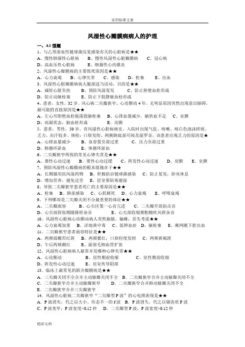 风湿性心瓣膜病病人护理的
