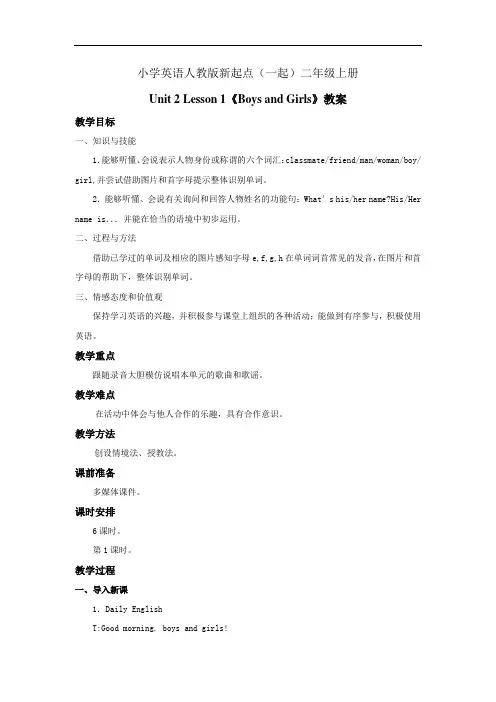 小学英语人教版新起点(一起)二年级上册BoysandGirls教案第1课时