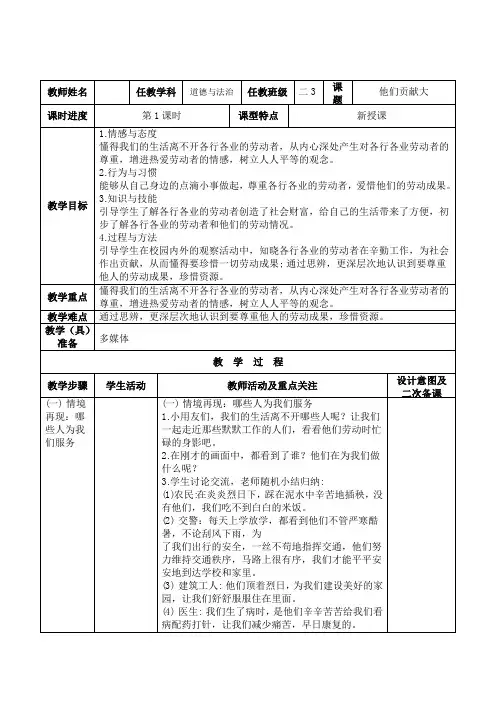 (苏教版)道德与法治二年级上册第四单元12、他们贡献大教案