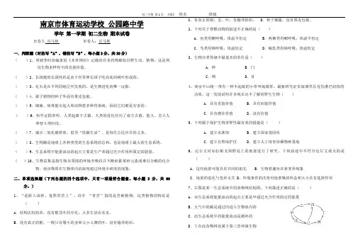 苏教版八年级上册生物期末试卷