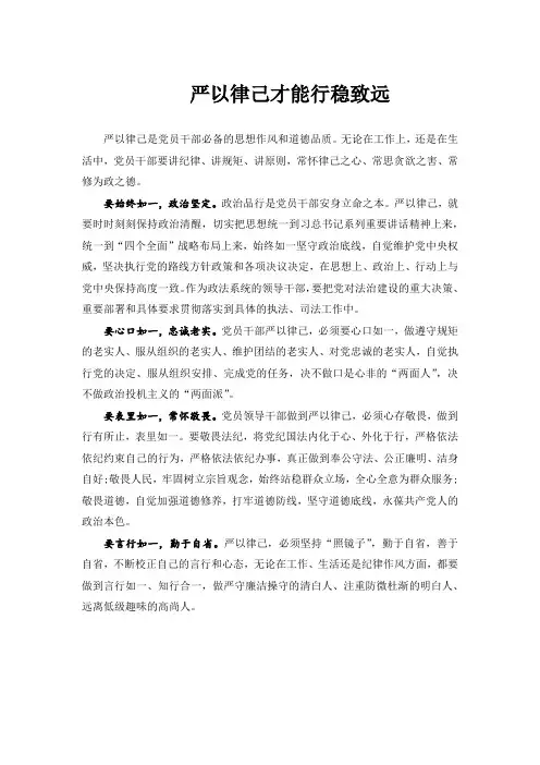 严以律己才能行稳致远