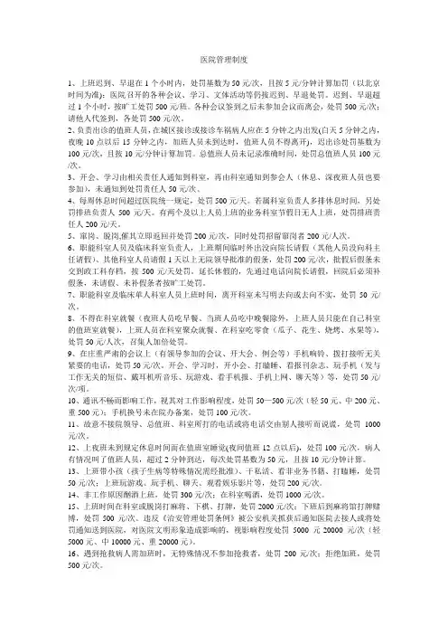 医院管理制度