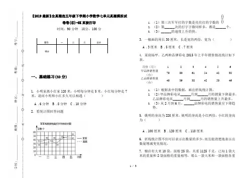 【2019最新】全真精选五年级下学期小学数学七单元真题模拟试卷卷(④)-8K直接打印