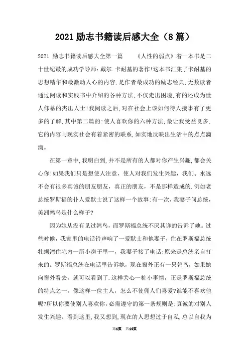 2021励志书籍读后感大全(8篇)