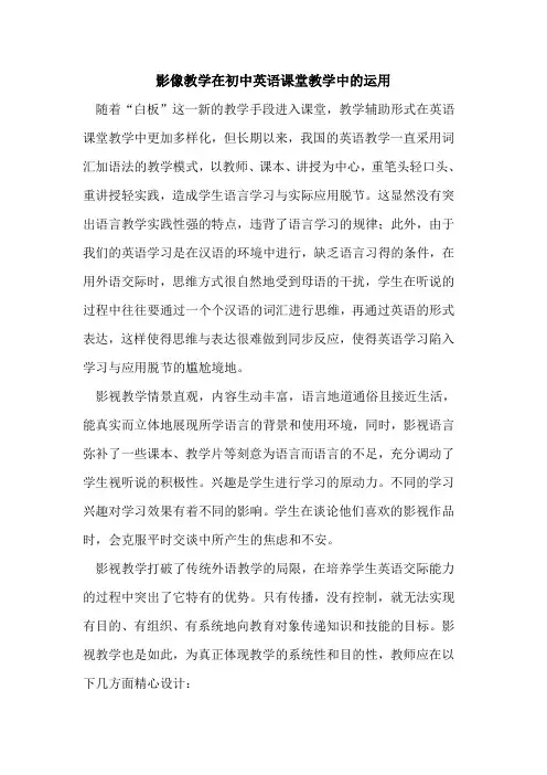 影像教学在初中英语课堂教学中运用