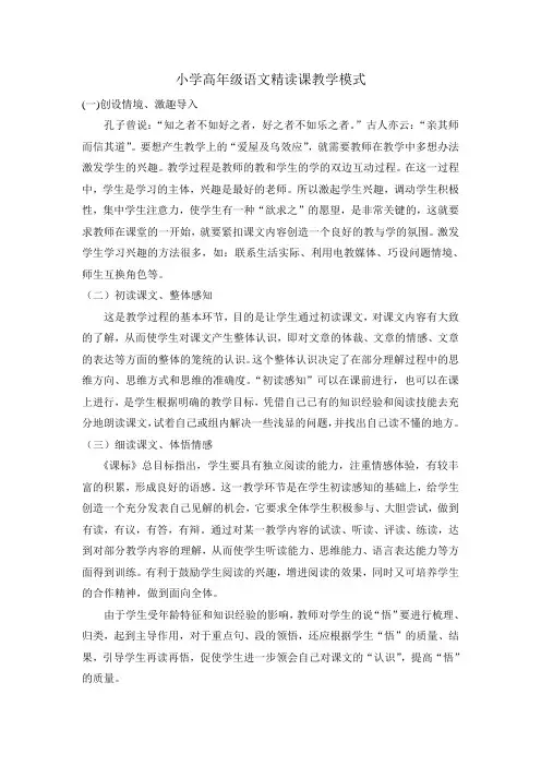 小学高年级语文各种课型教学模式