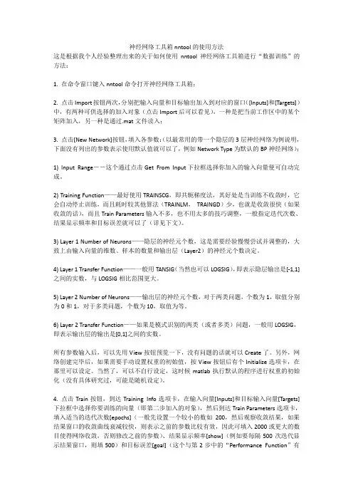神经网络工具箱nntool的使用方法(详细)