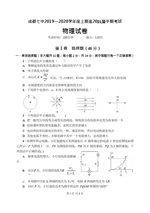 成都七中高2021届高二理科物理上学期半期试题及答案