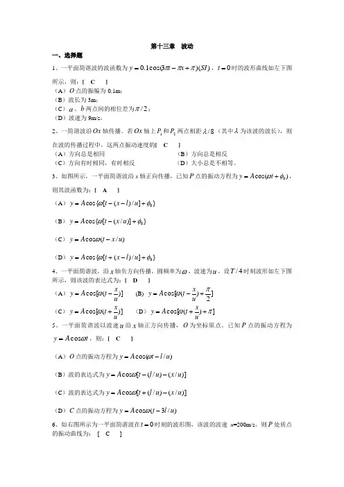昆明理工大学物理习题集(下)第十三章元答案