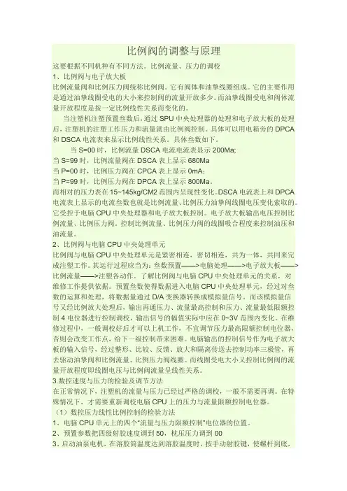 比例阀的调整与原理