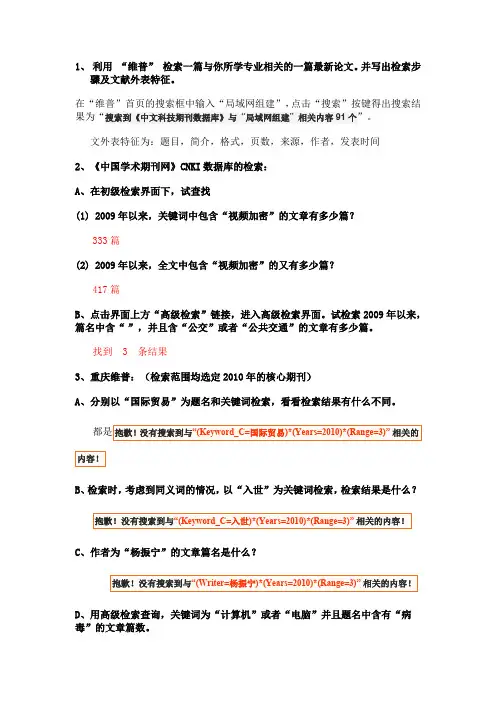 文献检索课作业(四)
