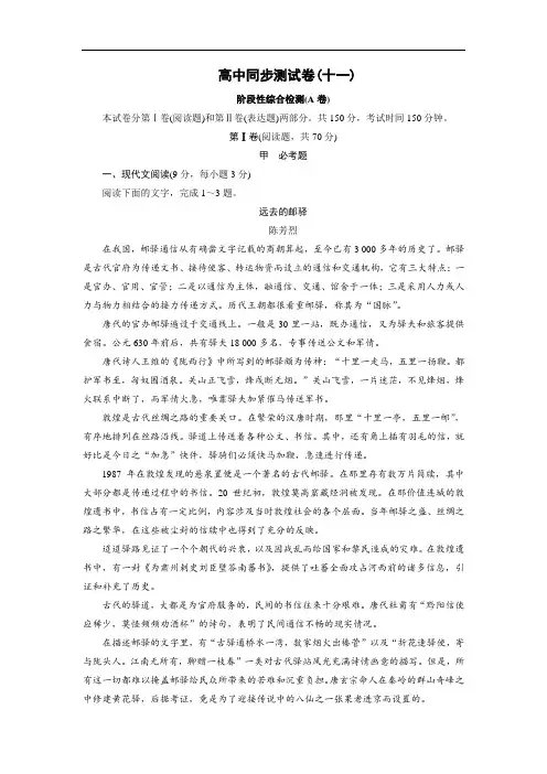 高中同步测试卷·粤教语文必修5：高中同步测试卷(11) Word版含答案