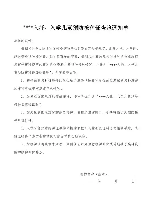 入托、入学预防接种证查验通知单