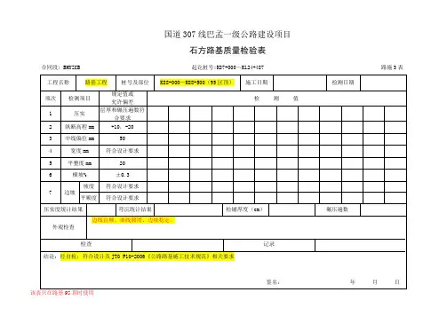 3 石方路基质量检验表